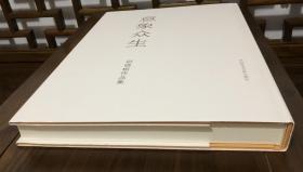 中国美术学院人物画家 国画书法学院院长尉晓榕作品集  小品画集 意象众生 八开厚册