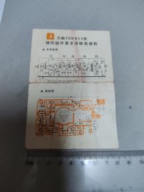 天鹅TEX611型袖珍超外差半导体收音机说明书