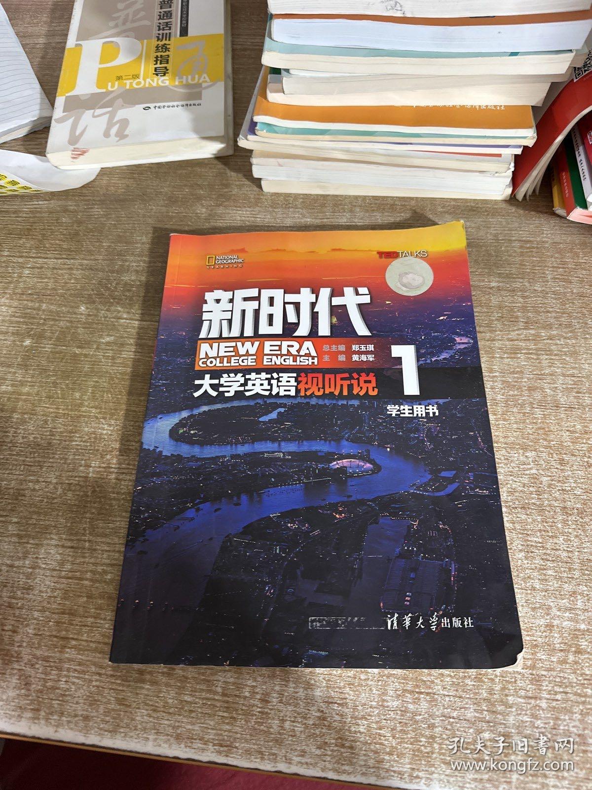 新世界交互英语视听说学生用书1