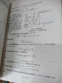 高等学校试用教材：机械控制工程基础