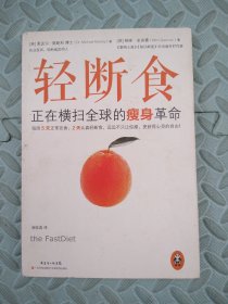 轻断食：正在横扫全球的瘦身革命