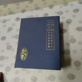 孔子文化精典小丛书12册合售（盒装）