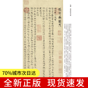 历代小楷名品精选系列——元代小楷精选