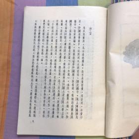 木刻创作法 白危编译.鲁迅校阅.繁体竖版  32开、版画插图40幅