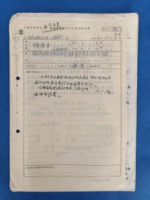 六十年代前后 上海市南区 房地产管理所人民来信经办单 来文者：张厚生。尺寸26*18厘米，12页