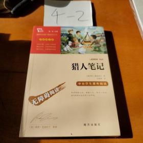 猎人笔记
