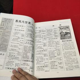 养生大世界，伴您健康度百岁2002年（试刊1.12期）