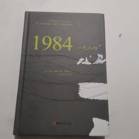 1984/读经典