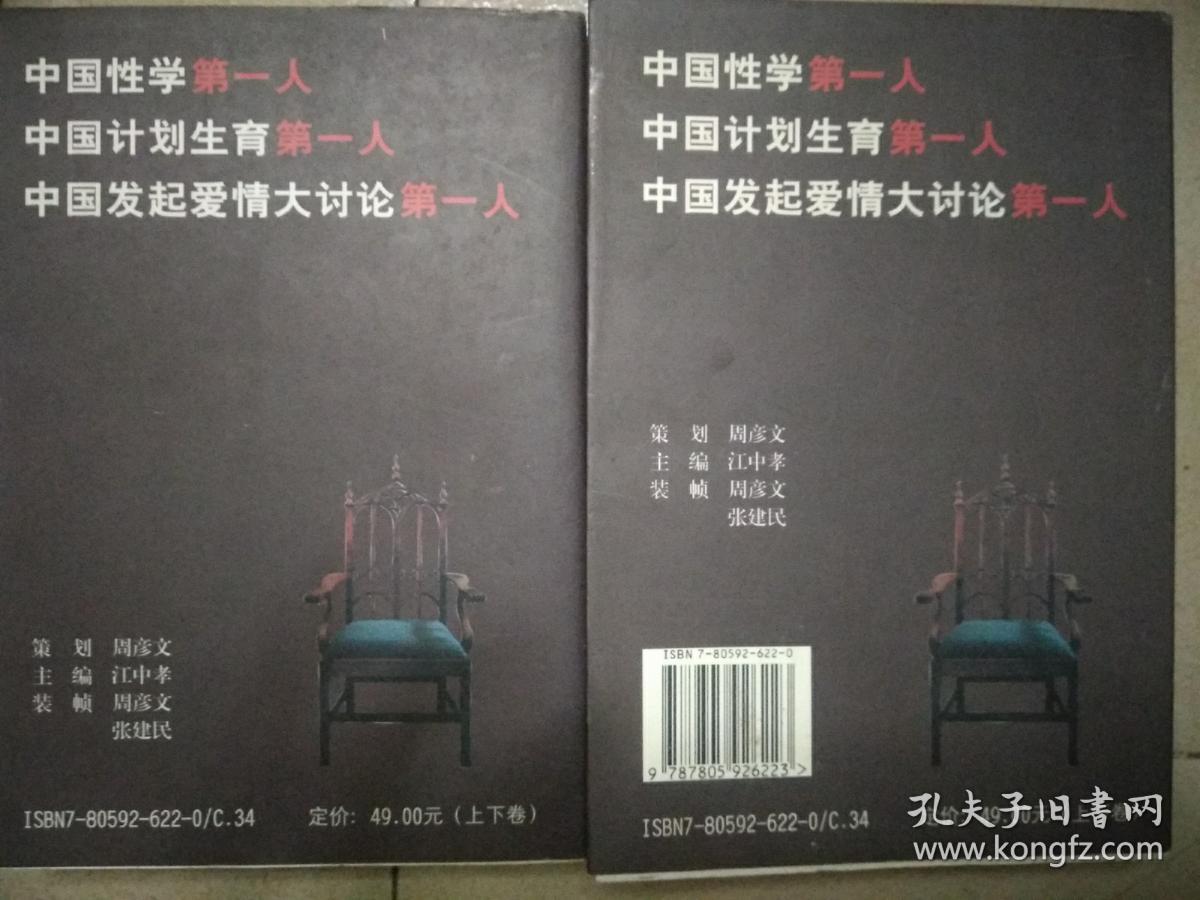 张竞生文集(上下册)中国性学第一人