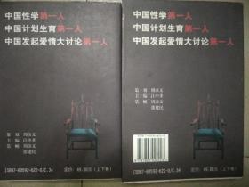 张竞生文集(上下册)中国性学第一人