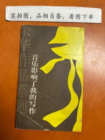 音乐影响了我的写作