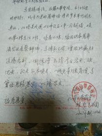 季羡林旧藏：江西省方广寺、株山古寺住持 慧光法师 致 季羡林 信札一通一页，品佳量小、专用笺纸 、钤九华山华严禅寺回香阁印、提及沈（鹏）本焕法师 一诚法师等，珍惜文献、值得留存！