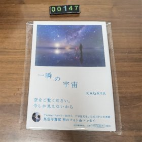 日文 一瞬の宇宙 KAGAYA 画册画集