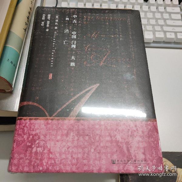 甲骨文丛书·中古中国门阀大族的消亡