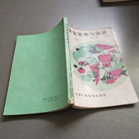 饮食营养与保健