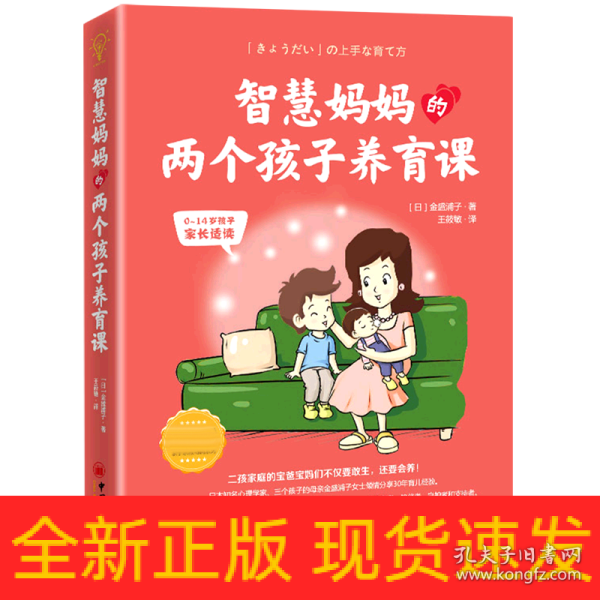 智慧妈妈的两个孩子养育课