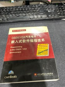 OSEK/VDX汽车电子嵌入式软件编程技术