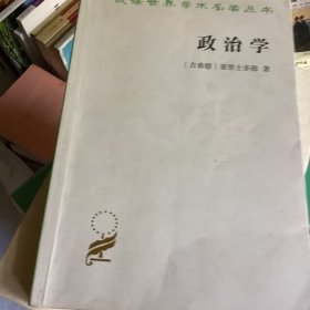 政治学