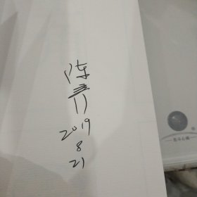 主角上下2册全（作者陈彦签赠本带日期）第十届茅盾文学奖获奖作品2018中国好书