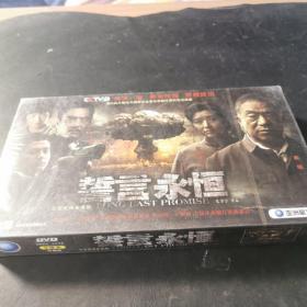 誓言永恒DVD9碟装