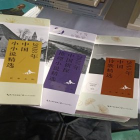 2018年中国科普文学、微型小说、精短美文、青春文学、杂文、随笔、报告文学、诗歌、侦探推理小说、小小说精选(10本)