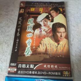 凤凰四重奏 DVD 双碟 全新未拆封