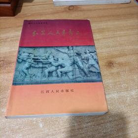 分宜人民革命史:1919～1949