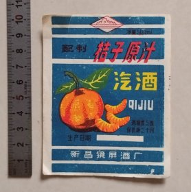 少见早中期新昌镜屏酒厂桔子原汁汽酒商标【左上边有点小裂】