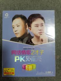 车载网络情歌2才子PK对诀（塑封）2CD