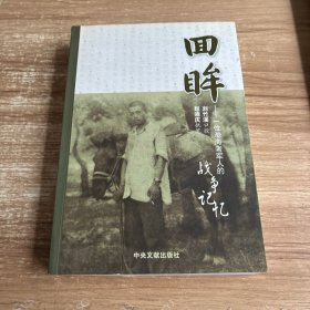 回眸——一位渤海老军人的战争记忆