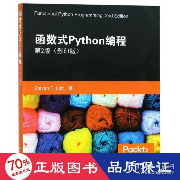 函数式Python编程（第2版影印版英文版）