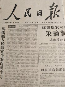 光彩年华（创意 怀旧 精品，生日报）岁月如歌（怀旧报纸一套，报纸，收藏证书，收藏书籍一本）1957年8月31日星期六（人民日报，8版全），品相上乘，有收藏证书，收藏，馈赠佳品。