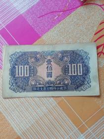 苏联红军司令部100元纸币，编号Bx 950799