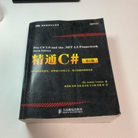 精通C#（第6版）