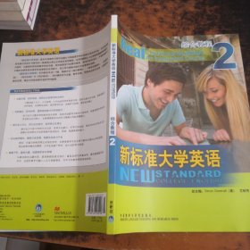 新标准大学英语2：综合教程【附光盘】