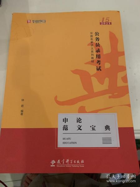 2019华图教育·第13版公务员录用考试华图名家讲义系列教材：申论范文宝典