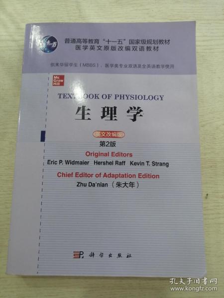 生理学（英文改编版，第2版）=TextbookofPhysiology：英文