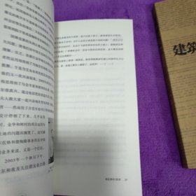 中国建筑设计研究院设计与研究丛书：建筑师札记2本