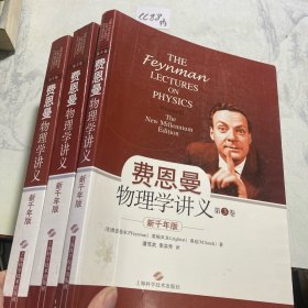 费恩曼物理学讲义 全三册