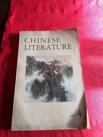 中国文学 英文月刊