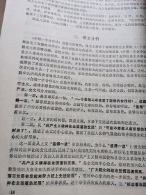 中学语文教学参考资料（1973年）