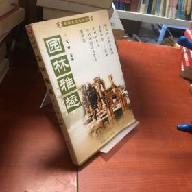 京都礼俗：中国百年百部文史珍品书系