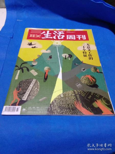 三联生活周刊2022年第37期 总第1204期