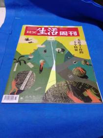 三联生活周刊2022年第37期 总第1204期