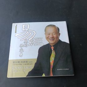 易经真的很容易