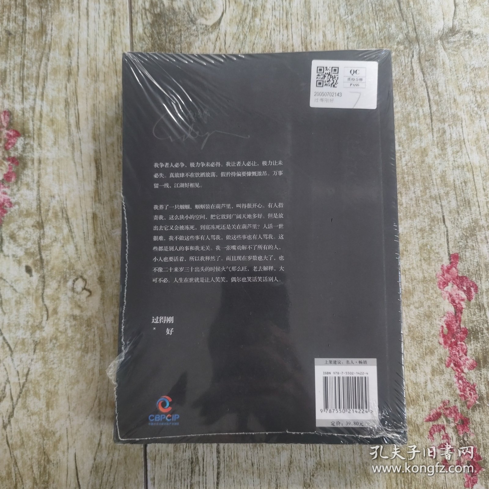 过得刚好