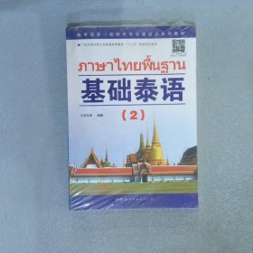 基础泰语2