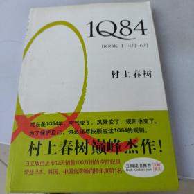 1Q84   BOOk4月 6月