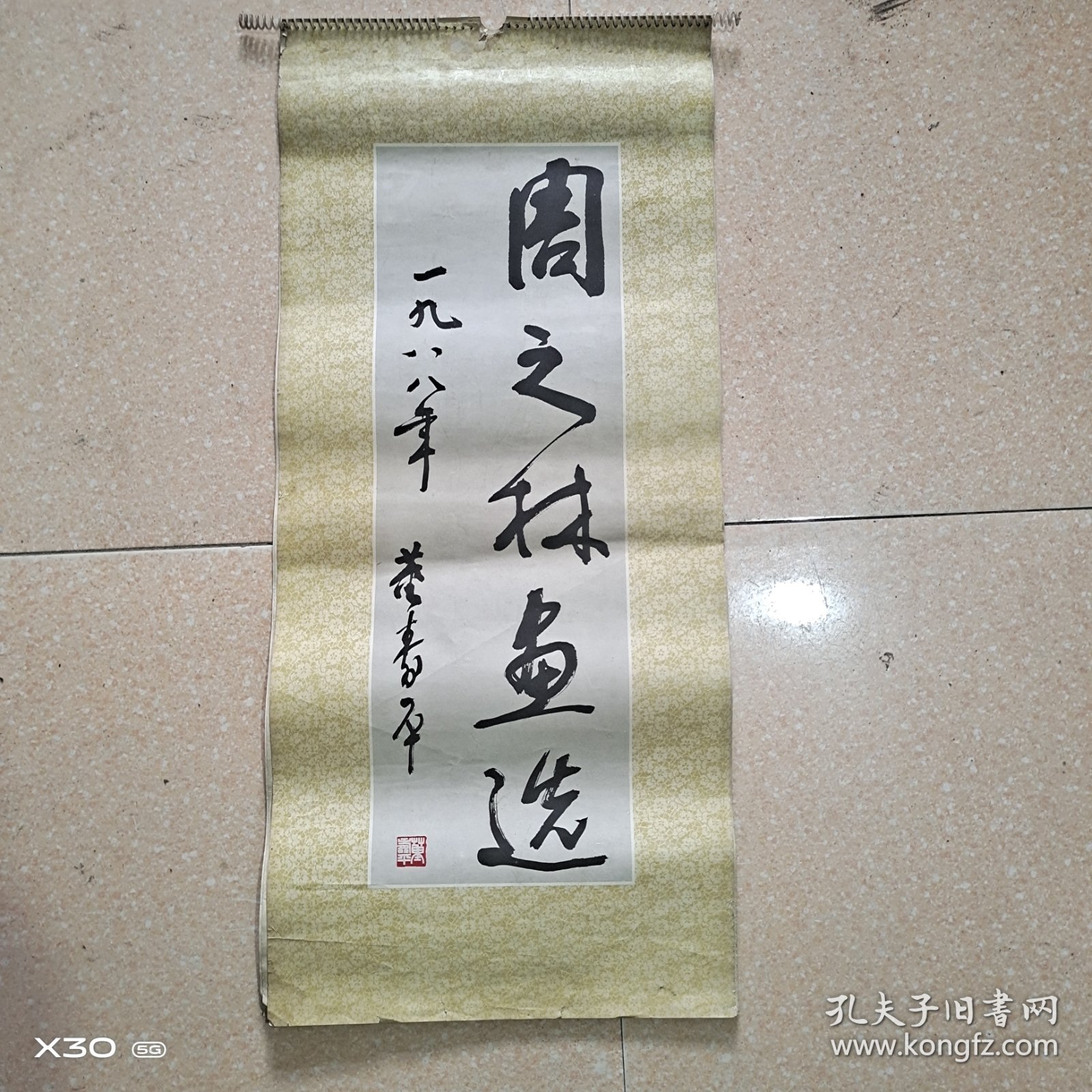 挂历:周之林画选1988年