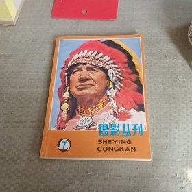 摄影丛刊7